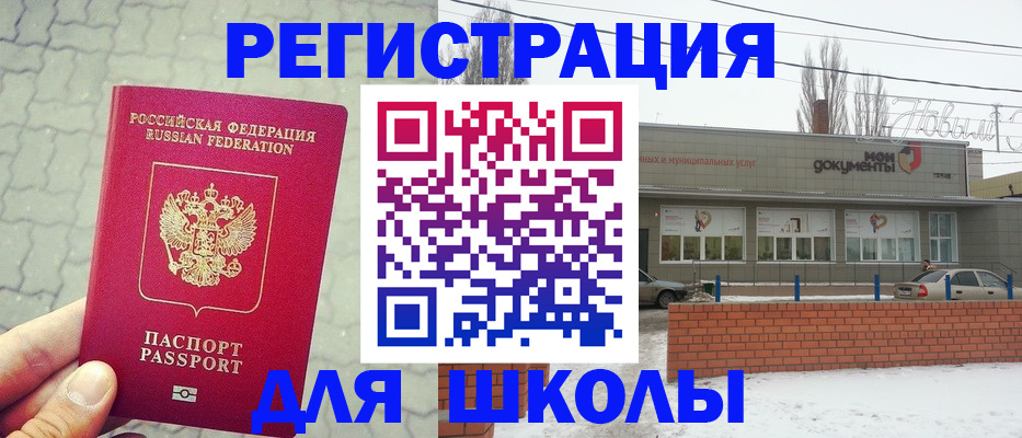 прописка для школы в Сольцах